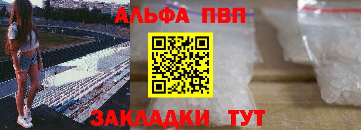 Альфа ПВП кристаллы Кандалакша
