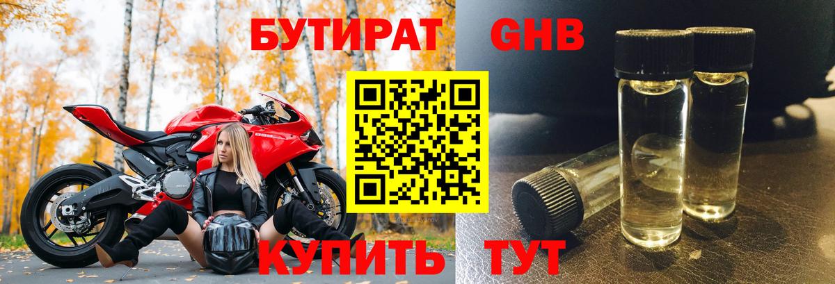 Бутират 99%  БУТИРАТ  Кандалакша  Вход с VPN 