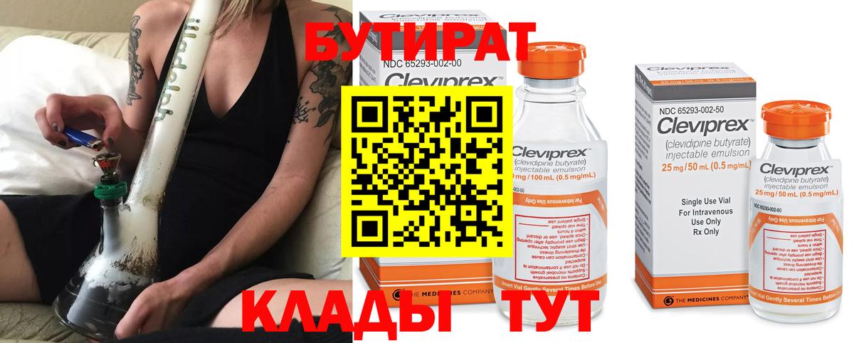 Бутират 1.4BDO Кандалакша