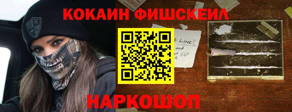 Кокаин FishScale Кандалакша